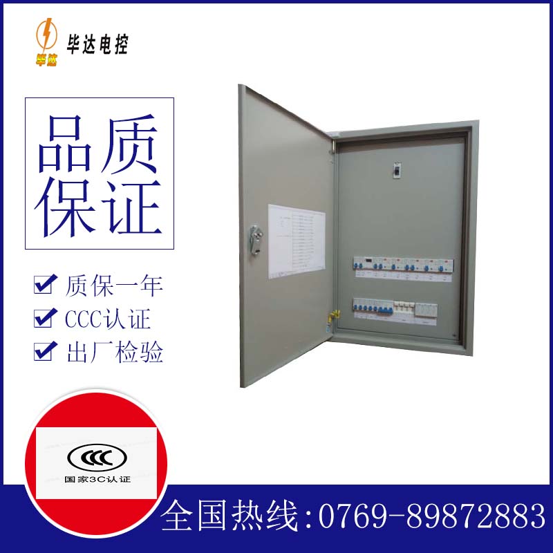 新青照明配电箱